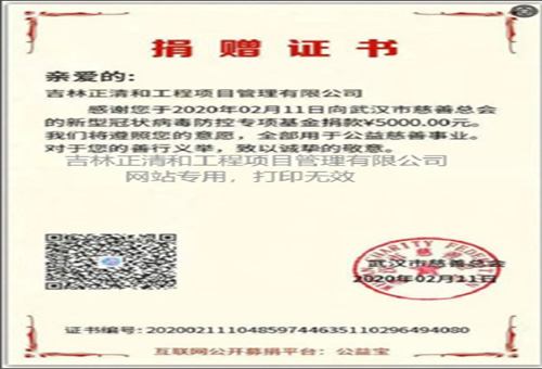 對(duì)武漢市慈善總會(huì)捐贈(zèng)證書