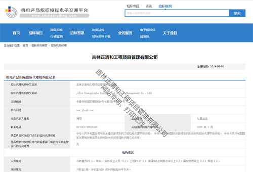 機(jī)電產(chǎn)品國際招標(biāo)資質(zhì)