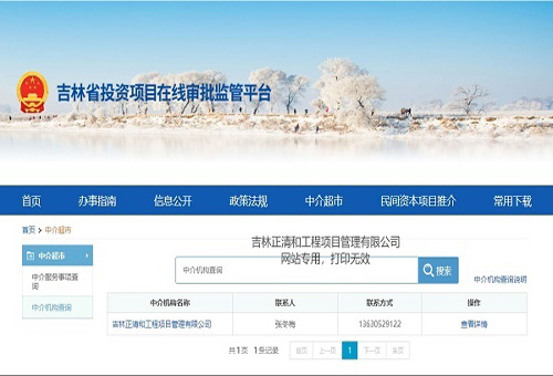 吉林省投資項(xiàng)目在線審批監(jiān)管平臺